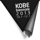 KOBE biennale 2013