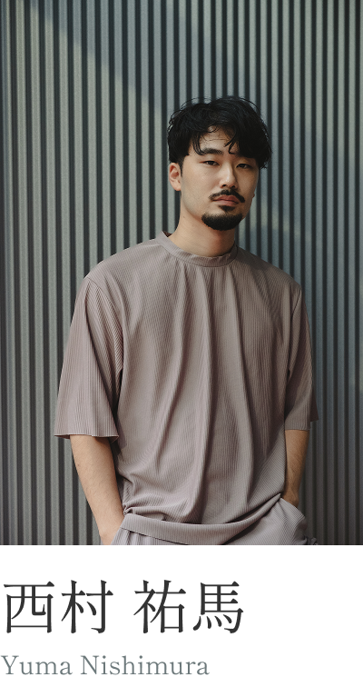 西村 祐馬さん